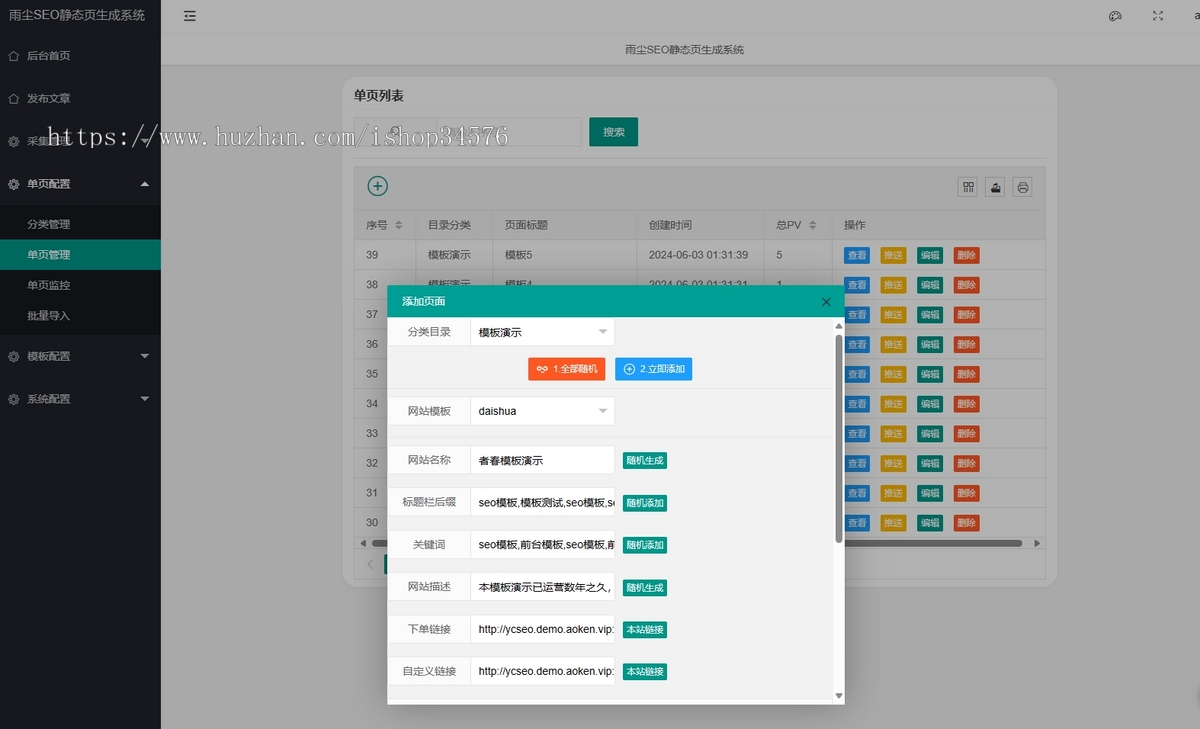 新版phpSEO静态页面生成系统源码v1.3文章自动生成支持二开快速批量网页生成收