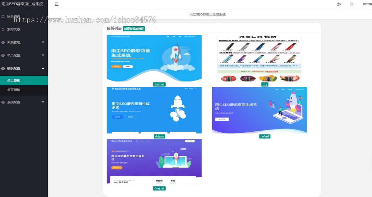 新版phpSEO静态页面生成系统源码v1.3文章自动生成支持二开快速批量网页生成收