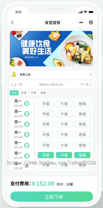 单位食堂点餐报餐平台系统源码无限多开开源源码交付