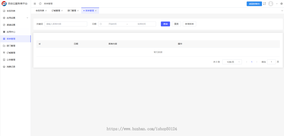 单位食堂点餐报餐平台系统源码无限多开开源源码交付