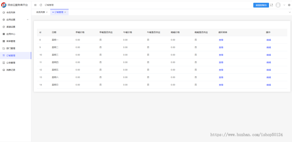 单位食堂点餐报餐平台系统源码无限多开开源源码交付