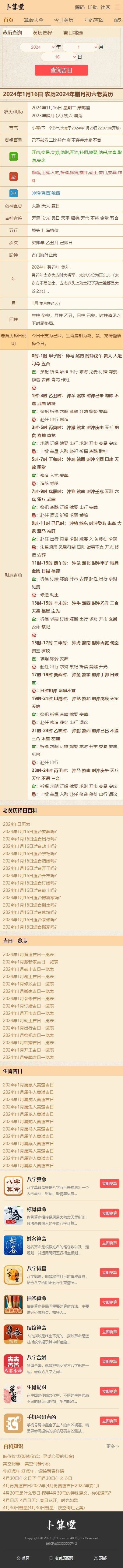 【完美修复】2024算命测算引流黄历网八字星座生肖运势占卜源码带数据库