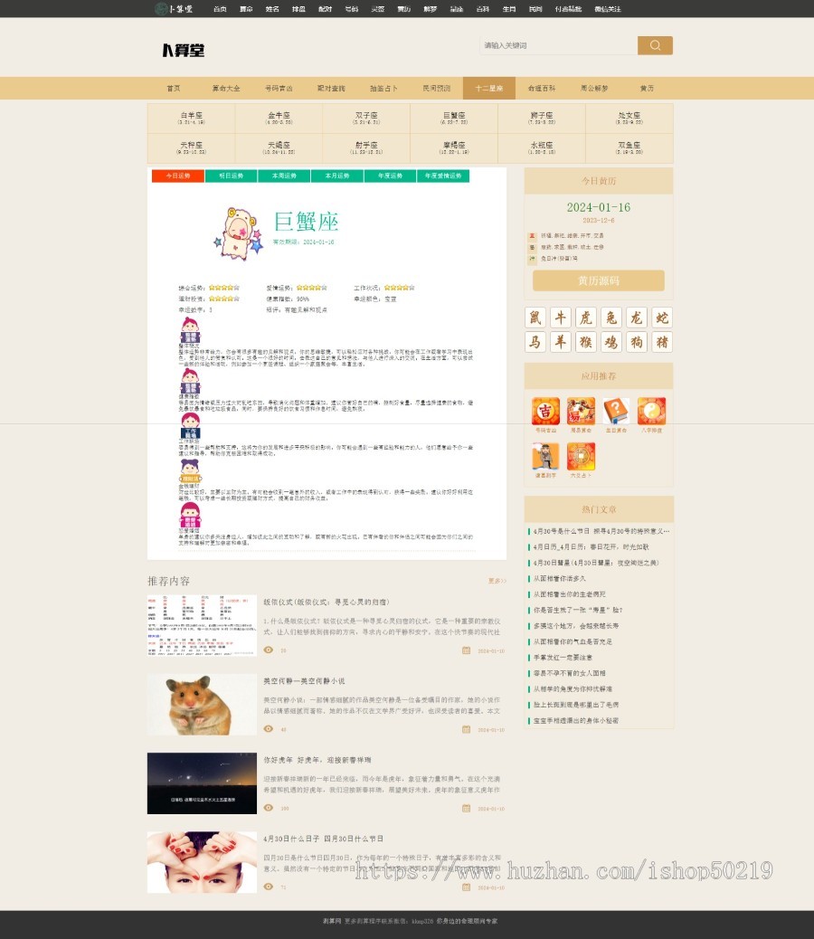 【完美修复】2024算命测算引流黄历网八字星座生肖运势占卜源码带数据库