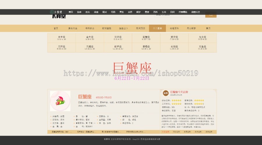 【完美修复】2024算命测算引流黄历网八字星座生肖运势占卜源码带数据库