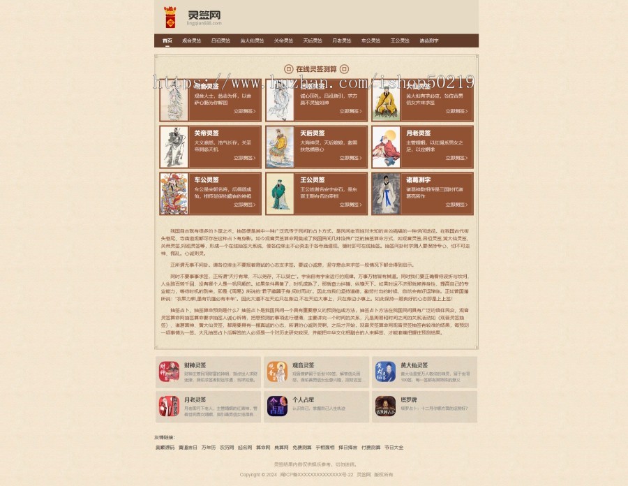 灵签网观音灵签抽签算命网源码自适应关帝/月老/诸葛测字测算程序