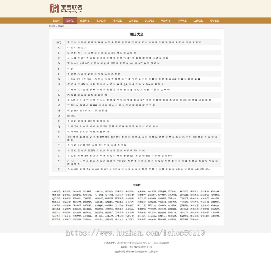 宝宝起名网源码/取名网/姓名分析/名字打分/算命测算文章系统