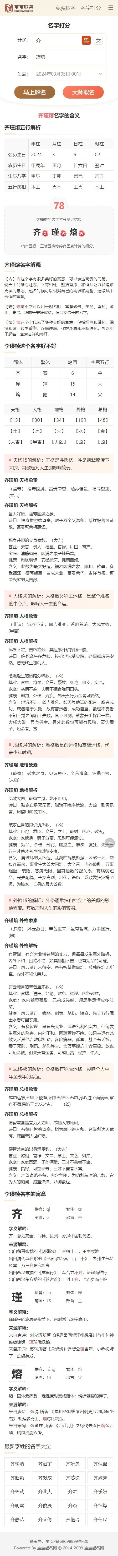 宝宝起名网源码/取名网/姓名分析/名字打分/算命测算文章系统