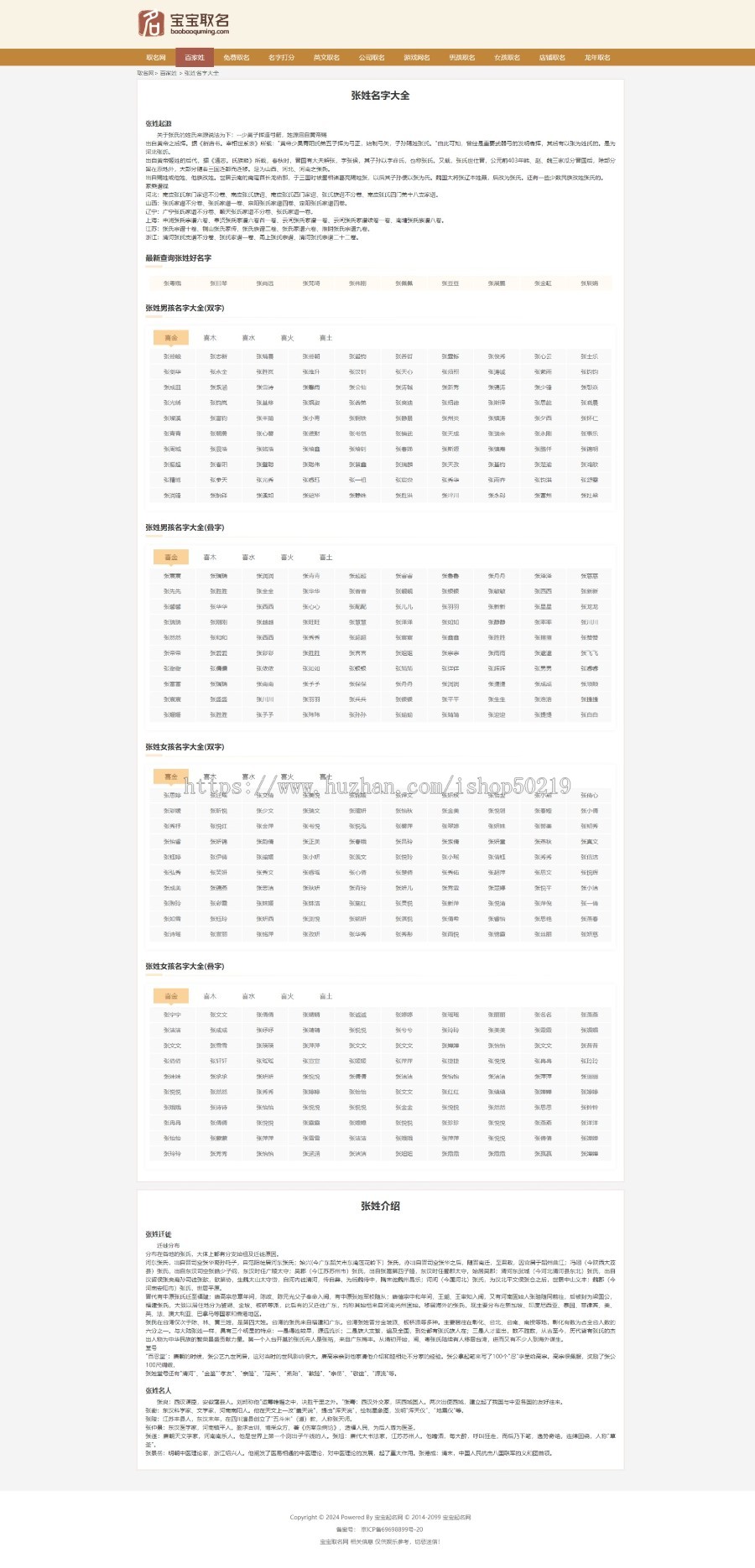 宝宝起名网源码/取名网/姓名分析/名字打分/算命测算文章系统