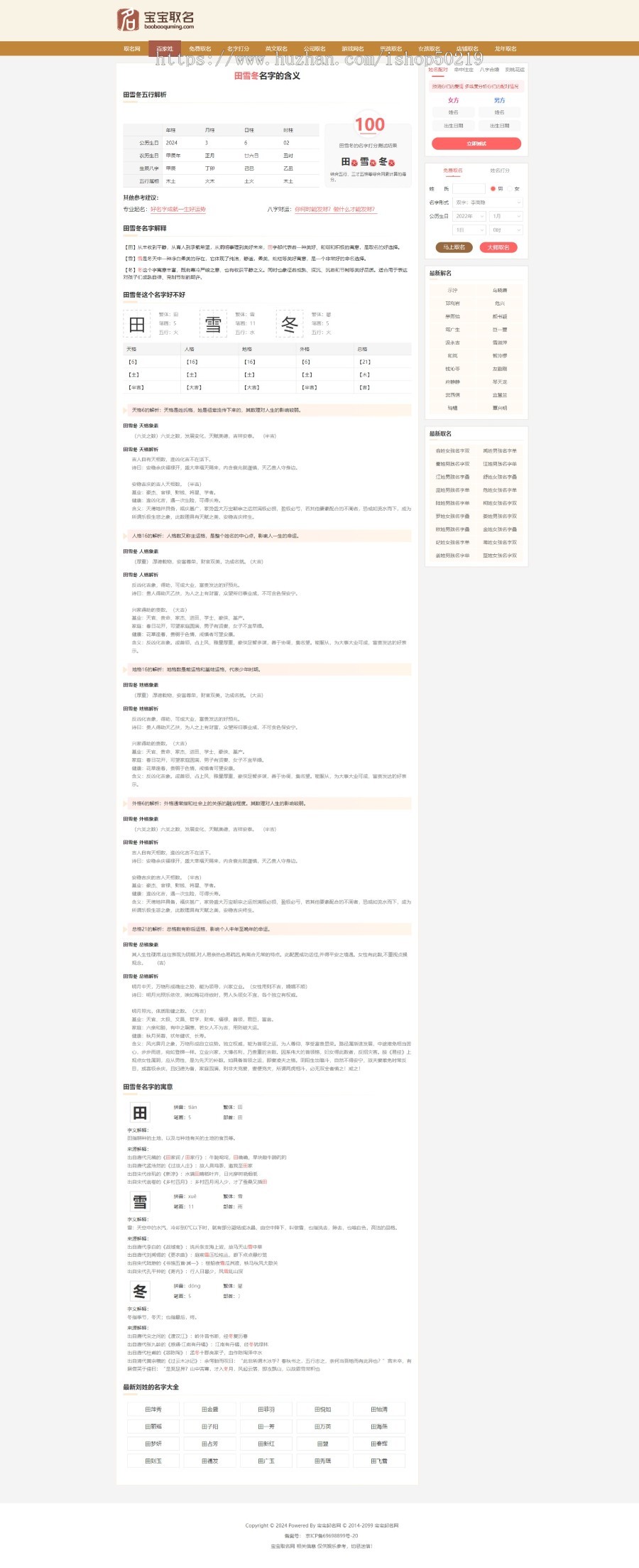 宝宝起名网源码/取名网/姓名分析/名字打分/算命测算文章系统