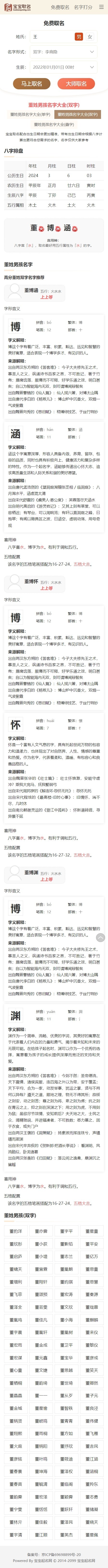 宝宝起名网源码/取名网/姓名分析/名字打分/算命测算文章系统
