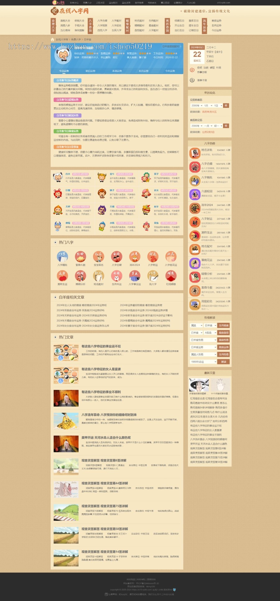 算命网站源码/星座运势/黄历查询/八字测算/周易文化文章系统