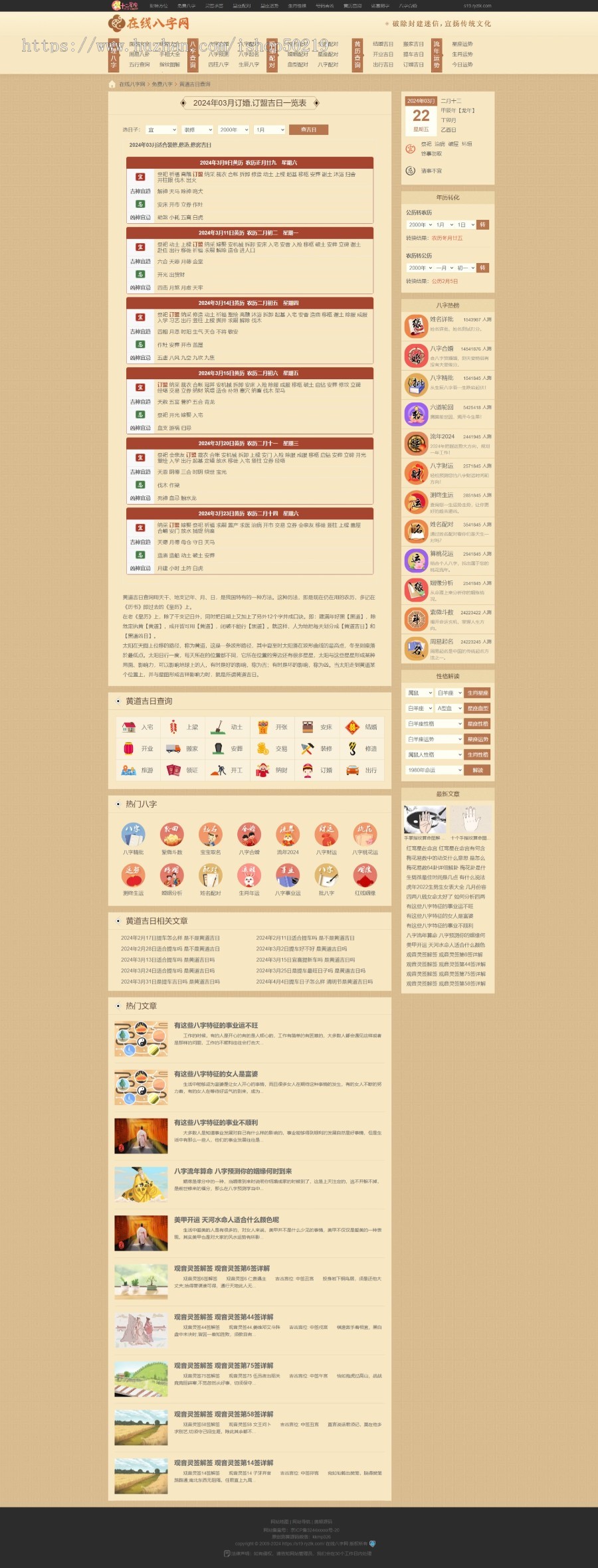 算命网站源码/星座运势/黄历查询/八字测算/周易文化文章系统