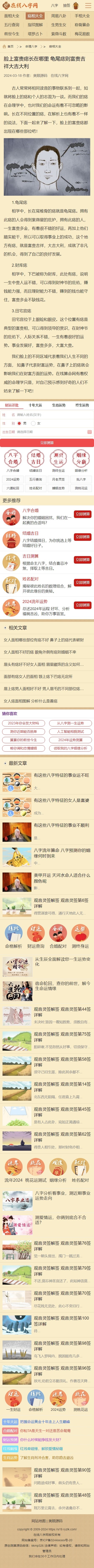算命网站源码/星座运势/黄历查询/八字测算/周易文化文章系统