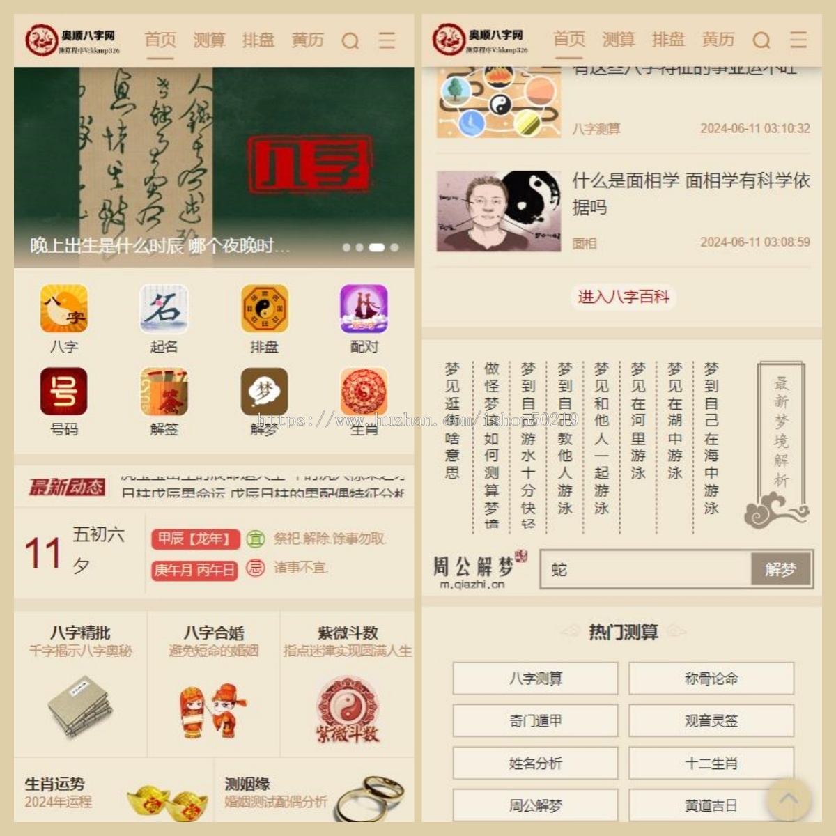 八字综合测算网整站源码程序/黄历/灵签/排盘/算命/生肖星座/日历网/周公解梦