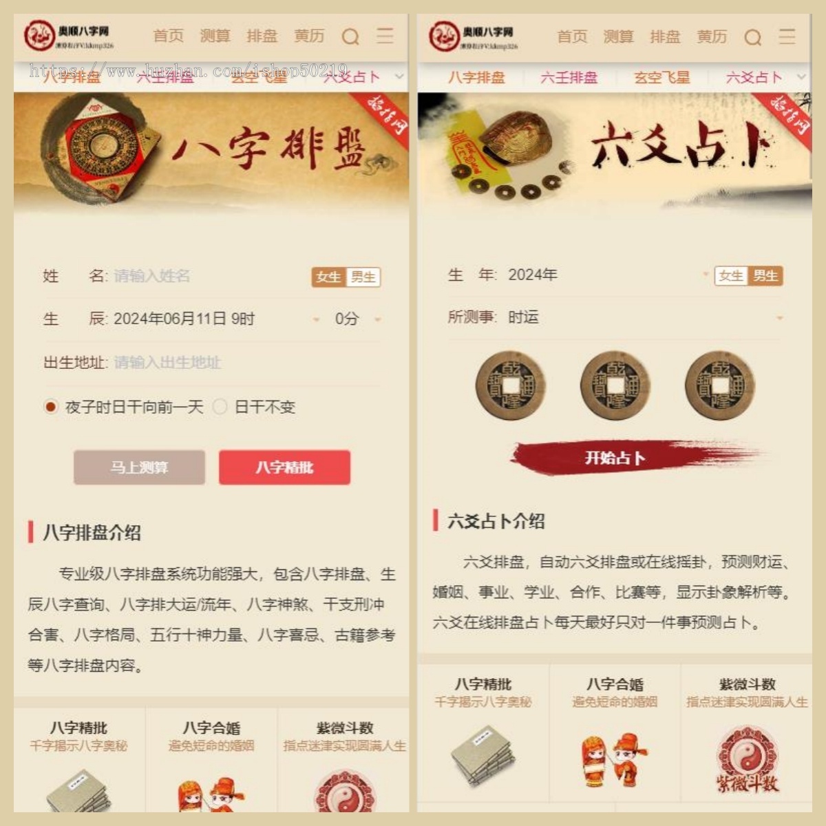 八字综合测算网整站源码程序/黄历/灵签/排盘/算命/生肖星座/日历网/周公解梦