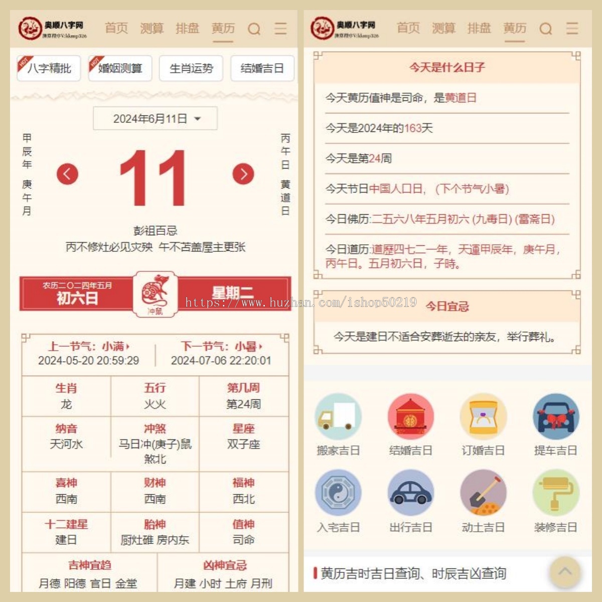 八字综合测算网整站源码程序/黄历/灵签/排盘/算命/生肖星座/日历网/周公解梦