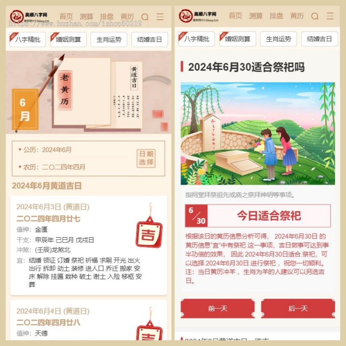 八字综合测算网整站源码程序/黄历/灵签/排盘/算命/生肖星座/日历网/周公解梦