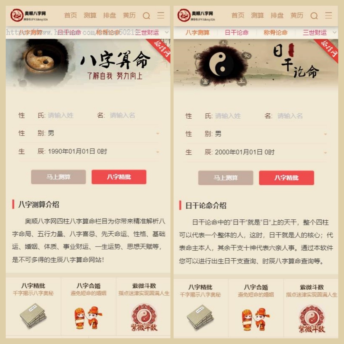 八字综合测算网整站源码程序/黄历/灵签/排盘/算命/生肖星座/日历网/周公解梦