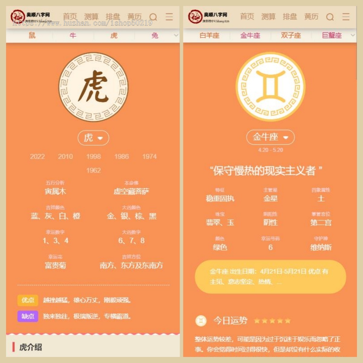 八字综合测算网整站源码程序/黄历/灵签/排盘/算命/生肖星座/日历网/周公解梦