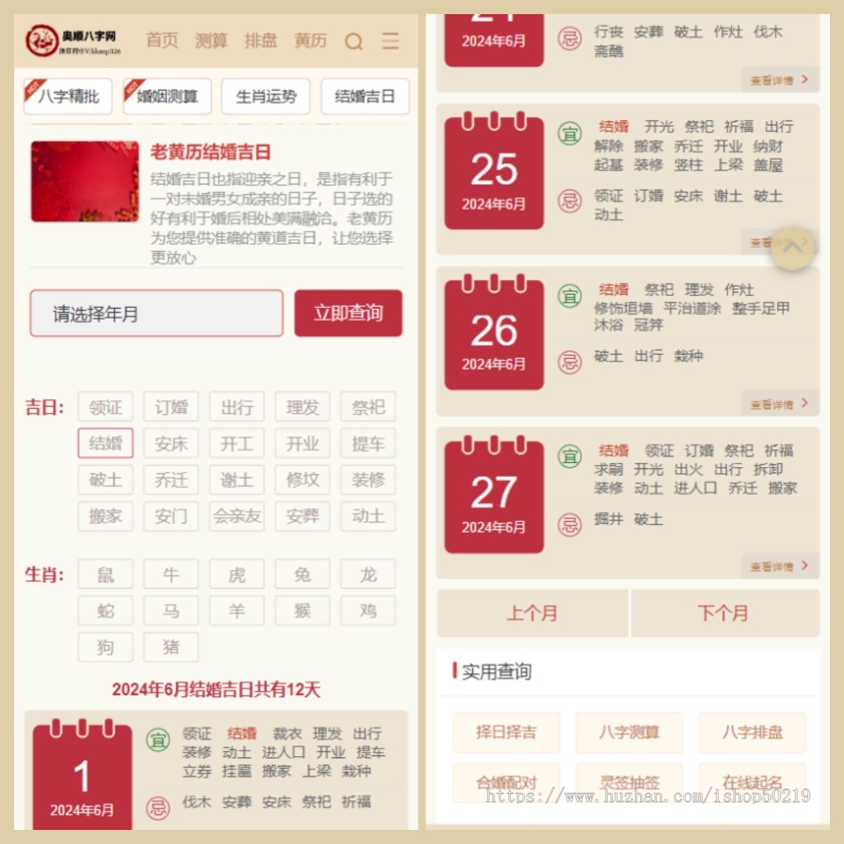 八字综合测算网整站源码程序/黄历/灵签/排盘/算命/生肖星座/日历网/周公解梦