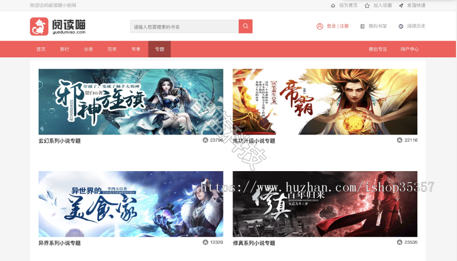 可听书ptcms4.2.8小说网站持续更新源码,全自动化采集深度seo修复书单问题送采集规则