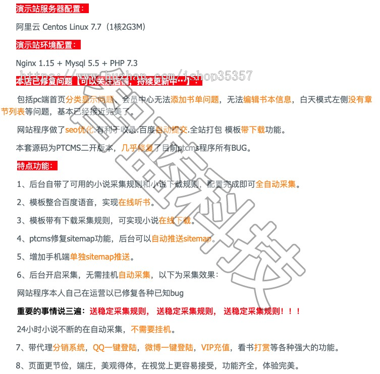 可听书ptcms4.2.8小说网站持续更新源码,全自动化采集深度seo修复书单问题送采集规则