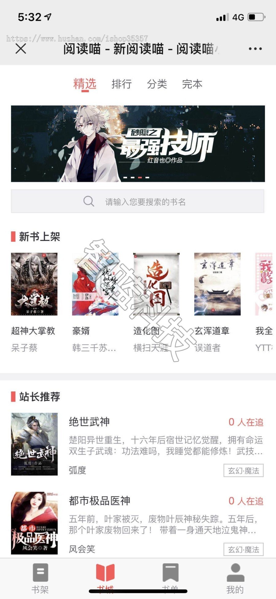可听书ptcms4.2.8小说网站持续更新源码,全自动化采集深度seo修复书单问题送采集规则