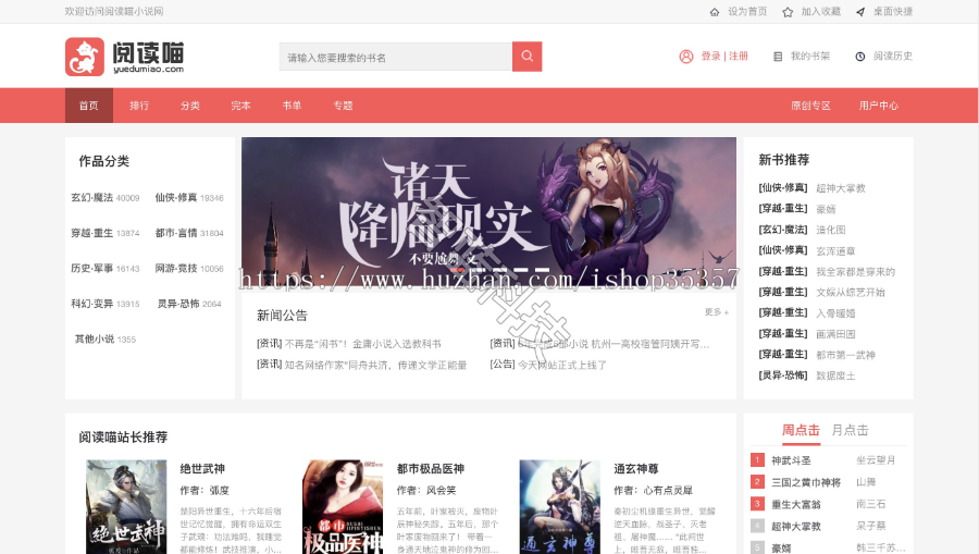 可听书ptcms4.2.8小说网站持续更新源码,全自动化采集深度seo修复书单问题送采集规则