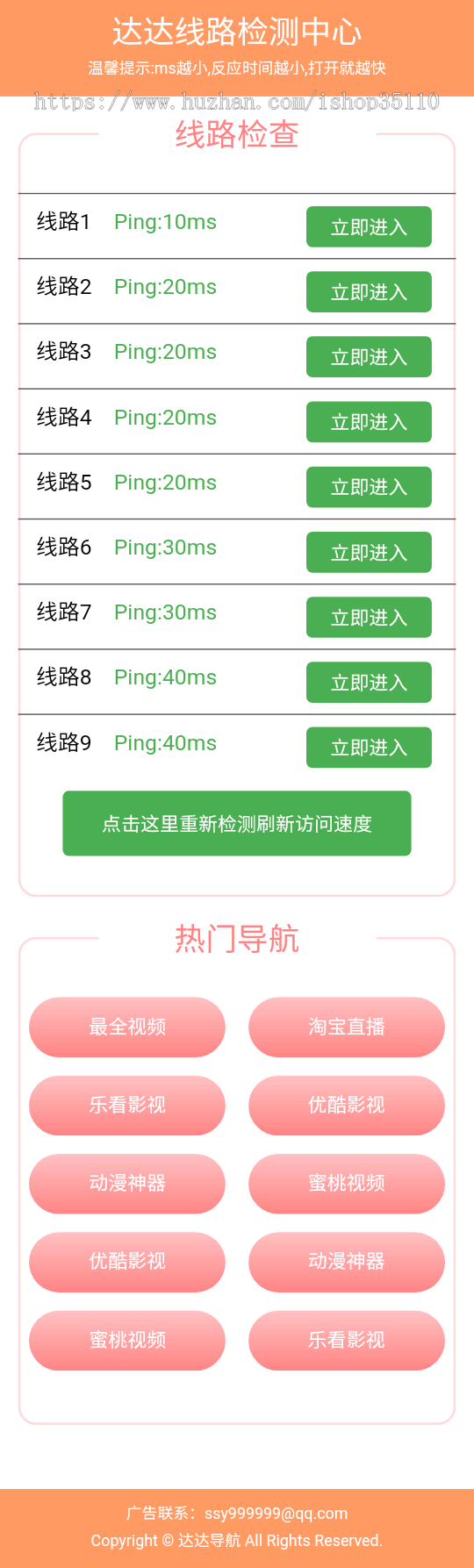 （原创）2022年粉绿大气域名线路检测,测速网站导航源码,个性化导航测速网页（带手机端）