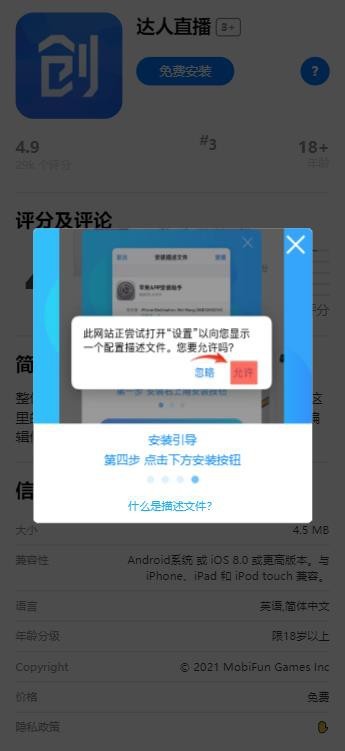 精仿苹果应用商城分发下载单页,安卓苹果app描述文件下载页,html模板源码,界面美观大气