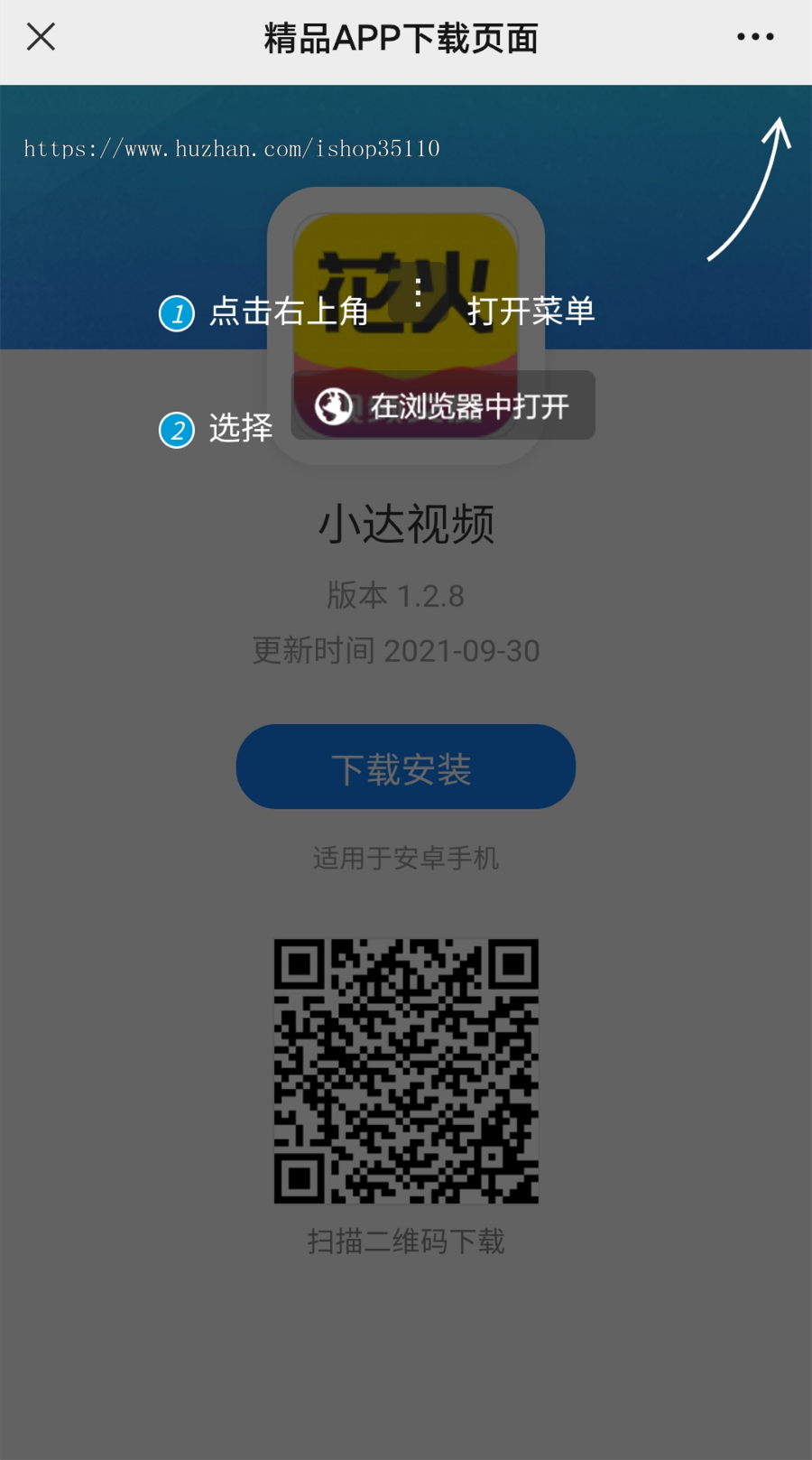 简单大气手机APP分发下载页面,安卓苹果app下载页,H5自适应站点html模板网站,好看下载页