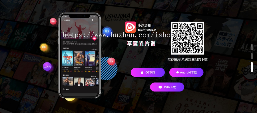 影视APP下载宣传页,安卓APP苹果APP,TV影视下载,影视APP推广引流宣传下载页,通用APP下载页2