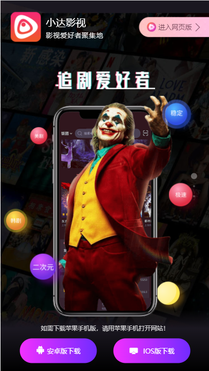 影视APP下载宣传页,安卓APP苹果APP,TV影视下载,影视APP推广引流宣传下载页,通用APP下载页2