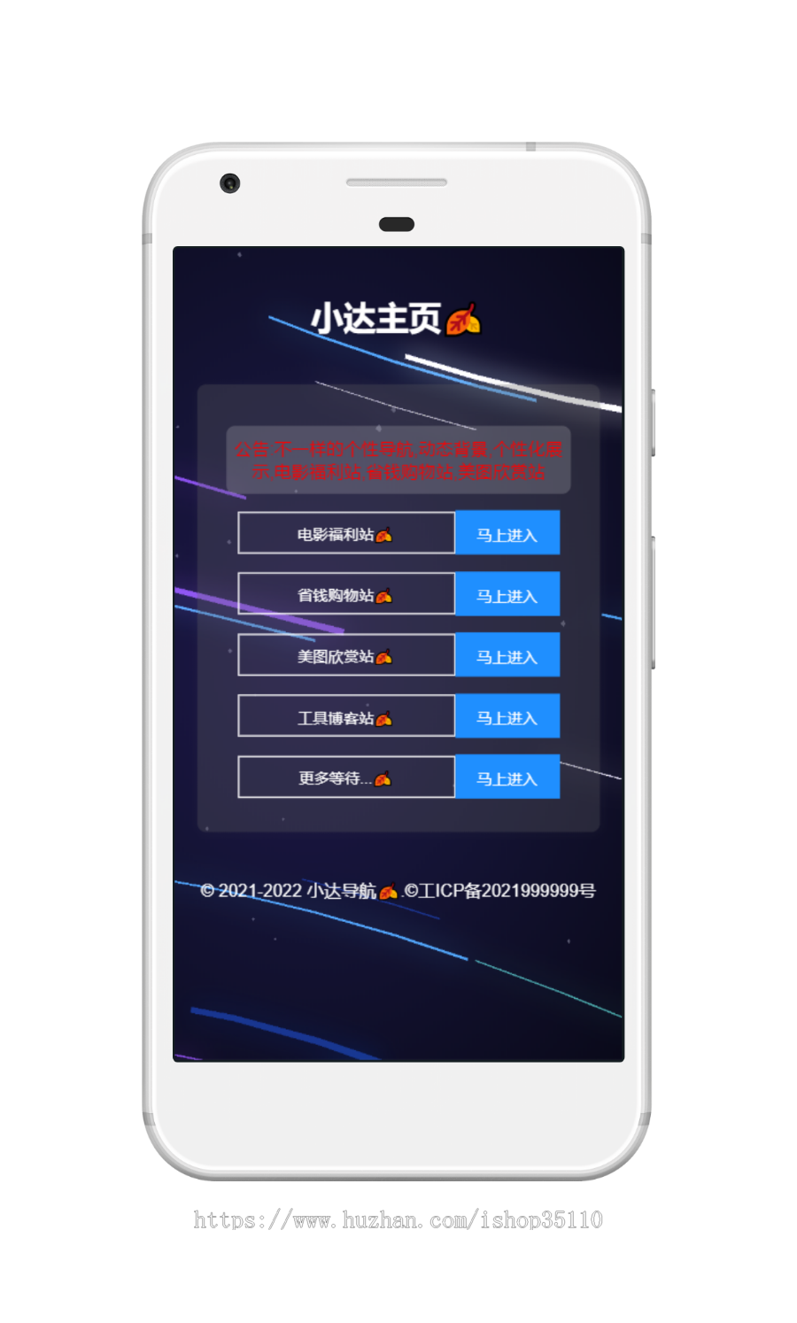 动态背景网址发布页,导航中转页,引流宣传导航页,个性化HTML导航官方页,酷炫导航,界面美观1