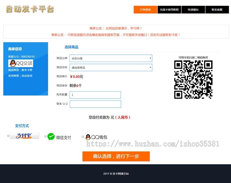 完整可用/个人发卡网程序/自动发卡源码/卡密系统/发卡网源码