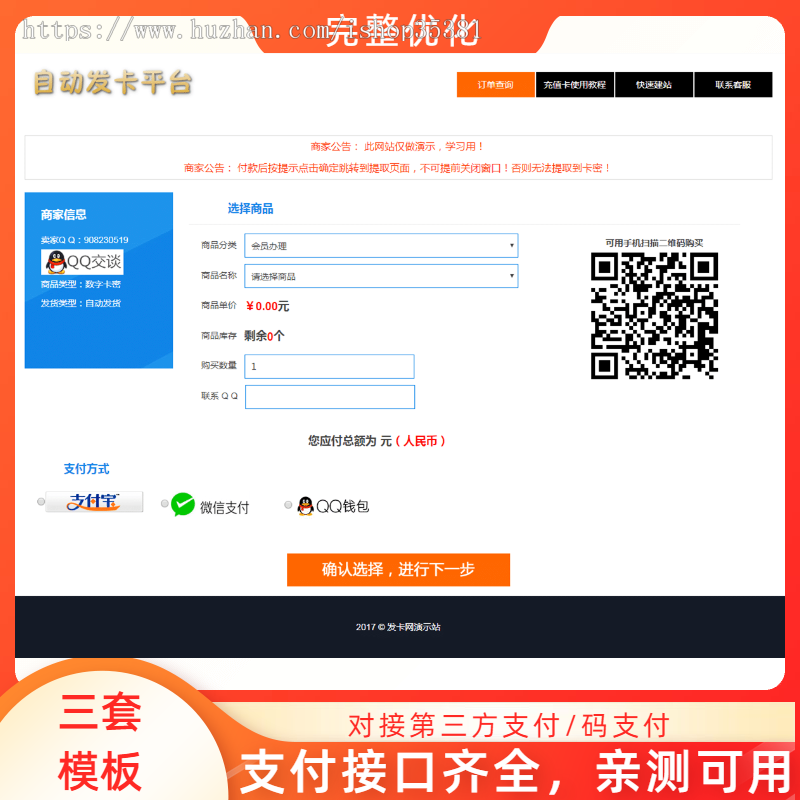 完整可用/个人发卡网程序/自动发卡源码/卡密系统/发卡网源码