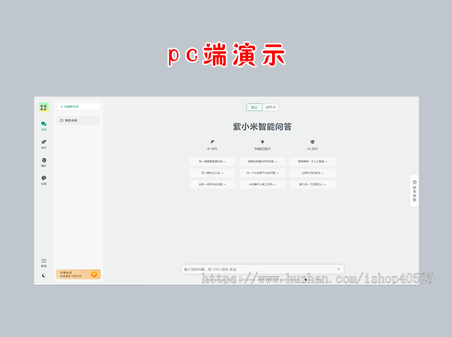 AI人工智能小程序Chat gpt小程序流量主问答智能聊天写论文小程序chatgpt系统一条龙搭建