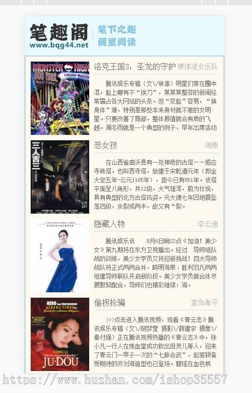 小旋风蜘蛛池模板  仿笔趣阁小说资讯电影新闻通用模板 自适应模板