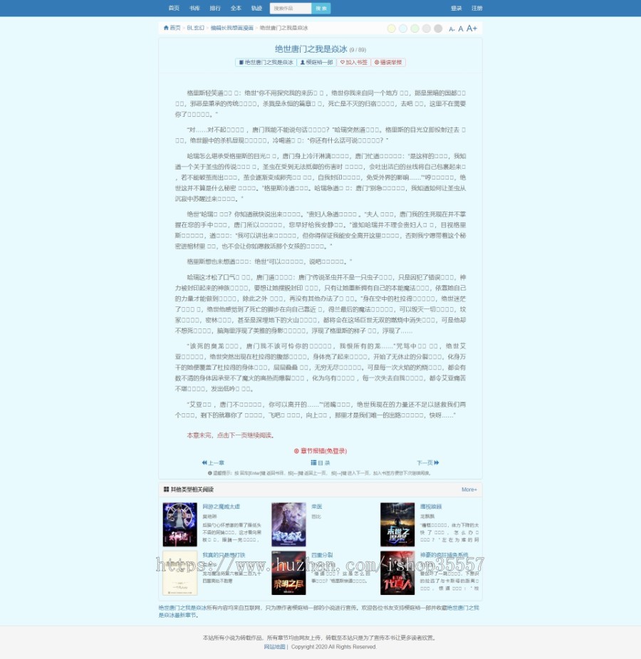 精仿小旋风蜘蛛池小说模板 小说站群权重模板 支持小旋风蜘蛛池新版