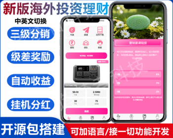 全新多语言投资理财/挂机自动收益/海外投资理财系统/三级分销返利商城源码