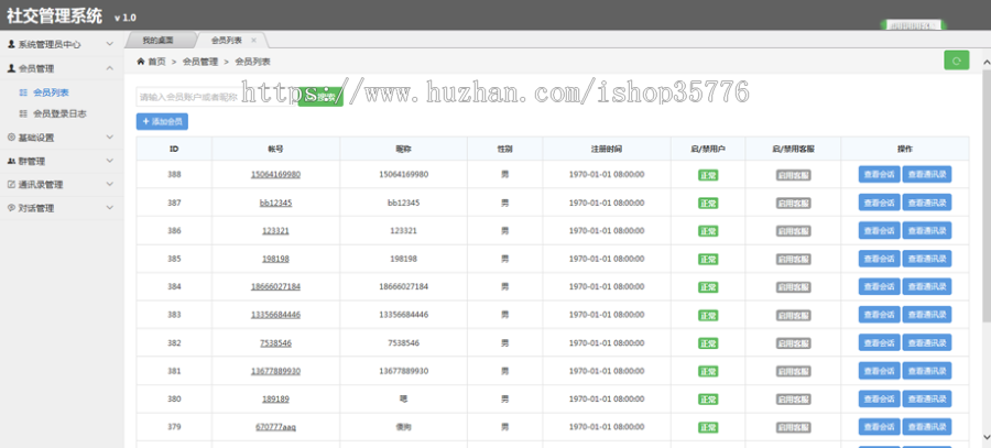ThinkPHP内核聊天室即时通讯系统源码 类似微信的H5聊天系统APP源码