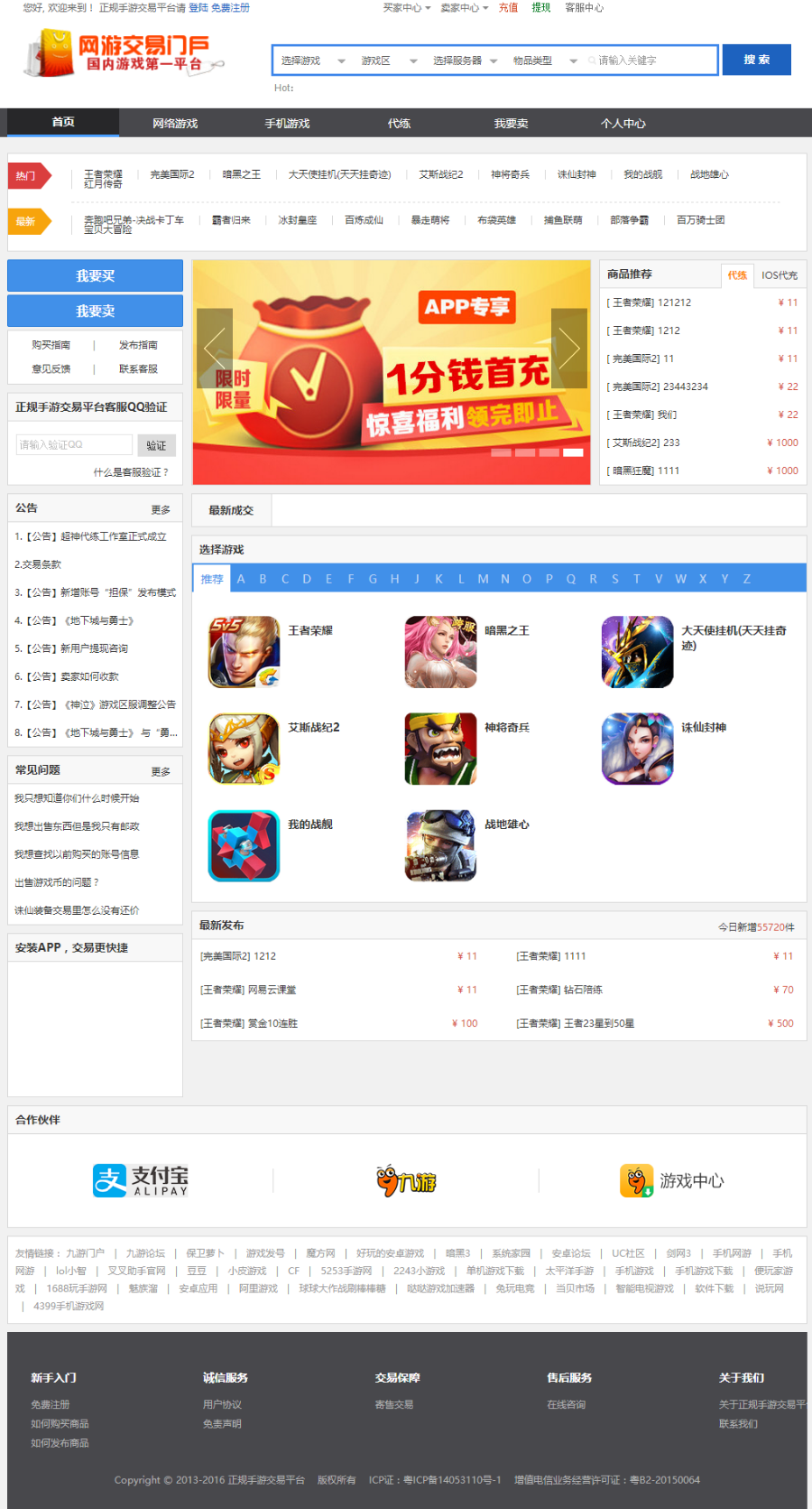 ASP游戏交易平台源码,仿5173游戏交易平台