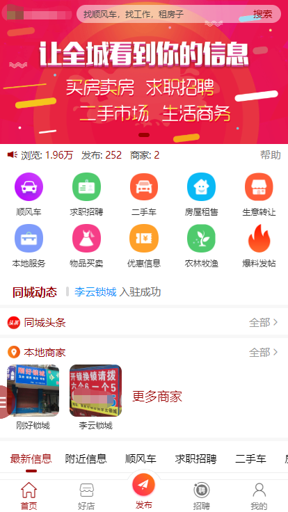 【优惠出售、自动发货】同城整套系列插件采集规则和接口 瞬间完成同城部署