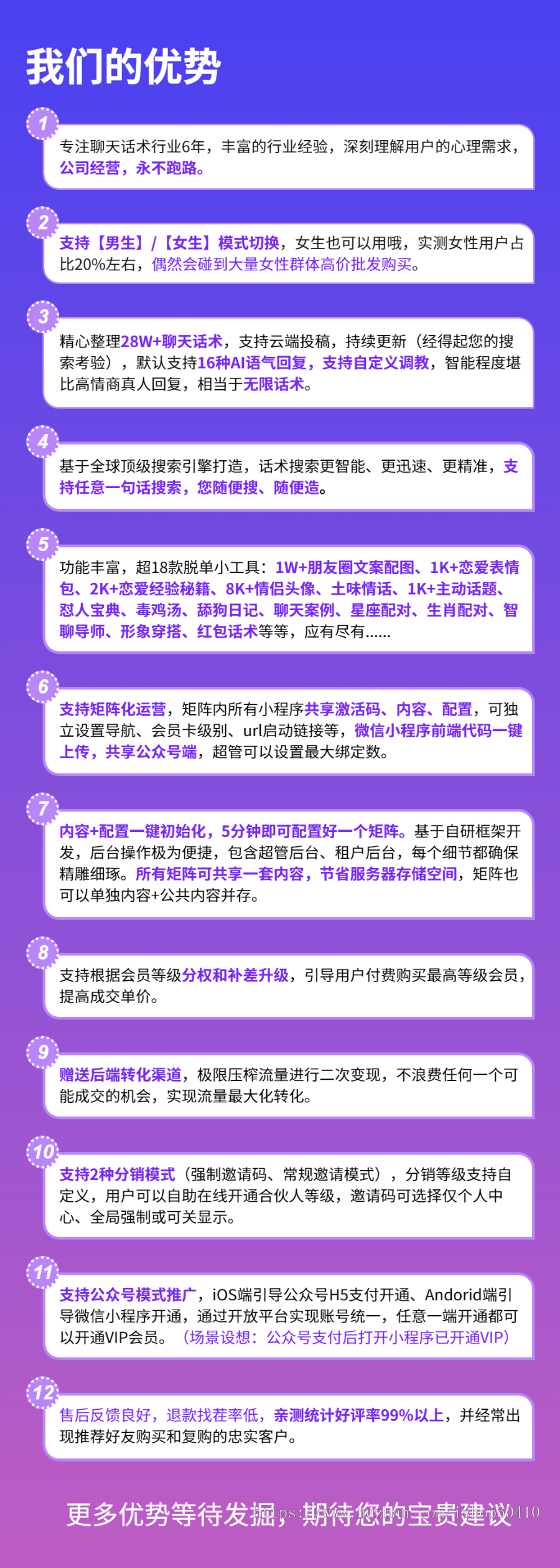 恋爱话术小程序软件app源码开发定制高情商聊天对话回复神器助手会员流量主微信公众号