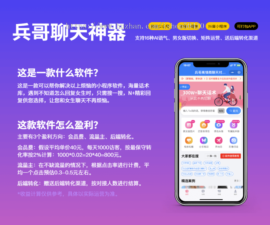恋爱话术小程序软件app源码开发定制高情商聊天对话回复神器助手会员流量主微信公众号