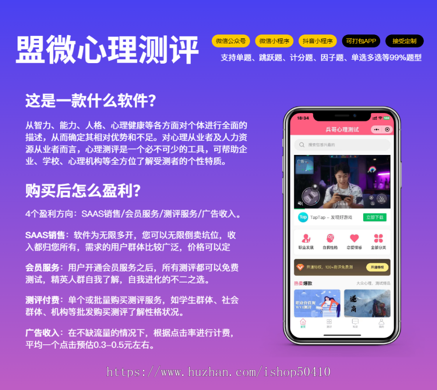 付费心理测评小程序源码心理测试抑郁症性格测试H5变现网站源码心理测评网站