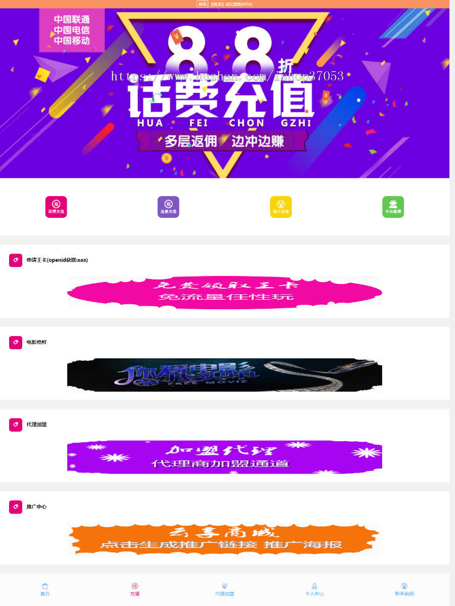 话费,油卡,流量,充值代理加盟,可封装APP,免公众号版真正完整无错运营版