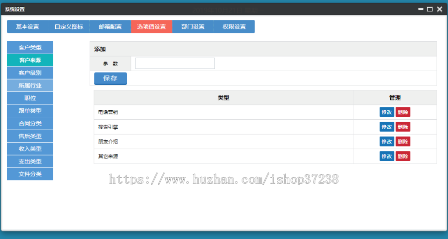 2022更新PHP客户关系管理源码OACRM客户关系管理销售管理财务客户管理跟单管理系统