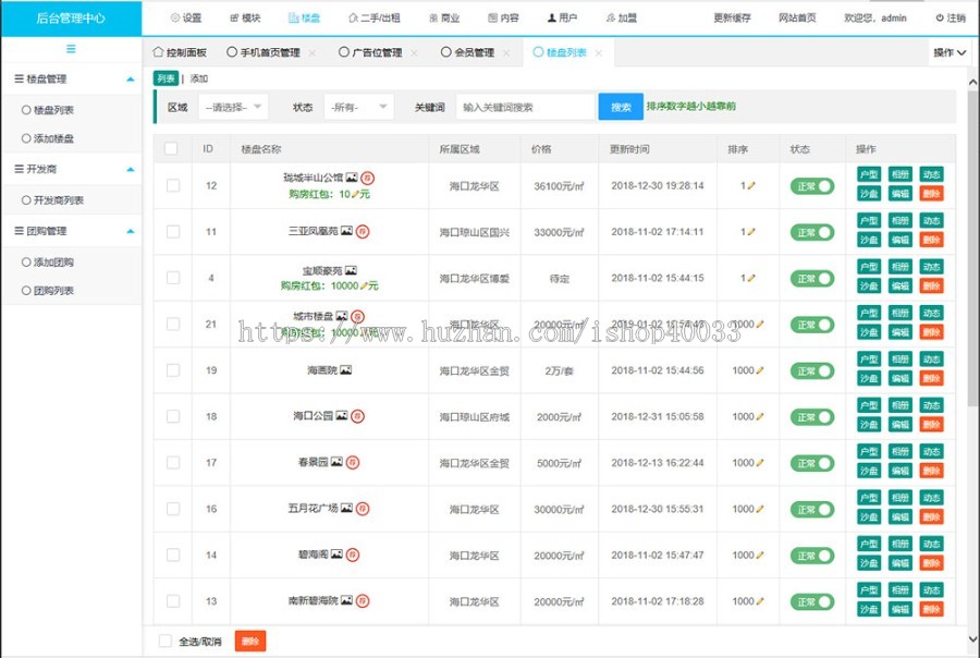 ThinkPHP5多城市综合房产整站源码 带新房二手房商铺和租房模块 电脑端+手机端+小程序