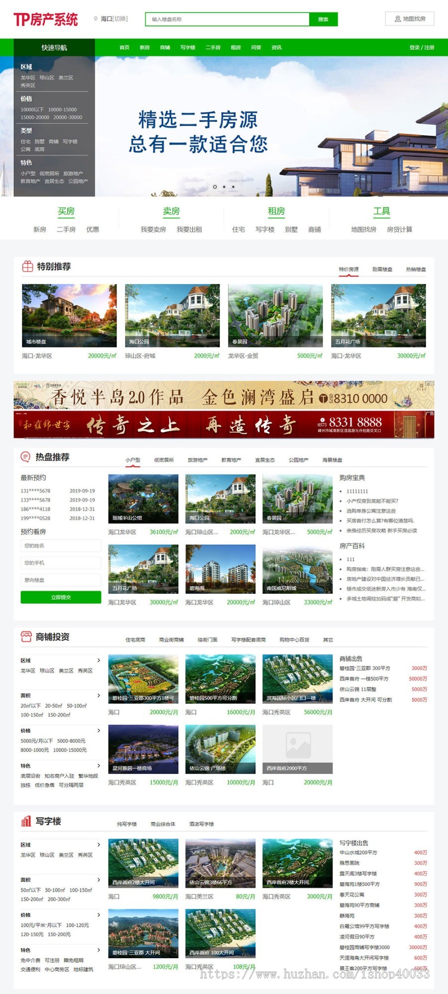 ThinkPHP5多城市综合房产整站源码 带新房二手房商铺和租房模块 电脑端+手机端+小程序